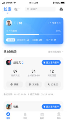 销途名片  v2.2.0图4