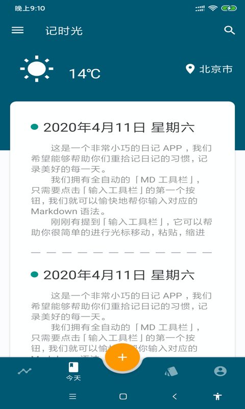 记时光  v6.3.1图2