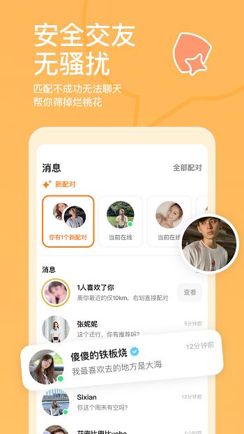 探探直播手机版  v5.4.3.1图4