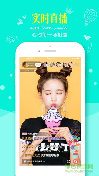迅雷Hi手机版(迅雷直播)  v2.6.28图4