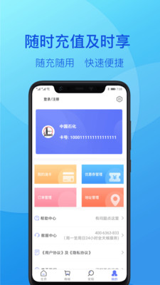 亮科石化加油  v1.1.0图4