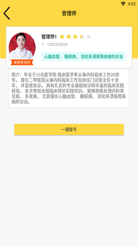 5优生活  v1.0.8图4