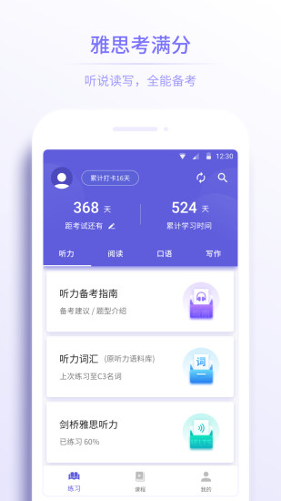 雅思考满分  v4.1.7图1