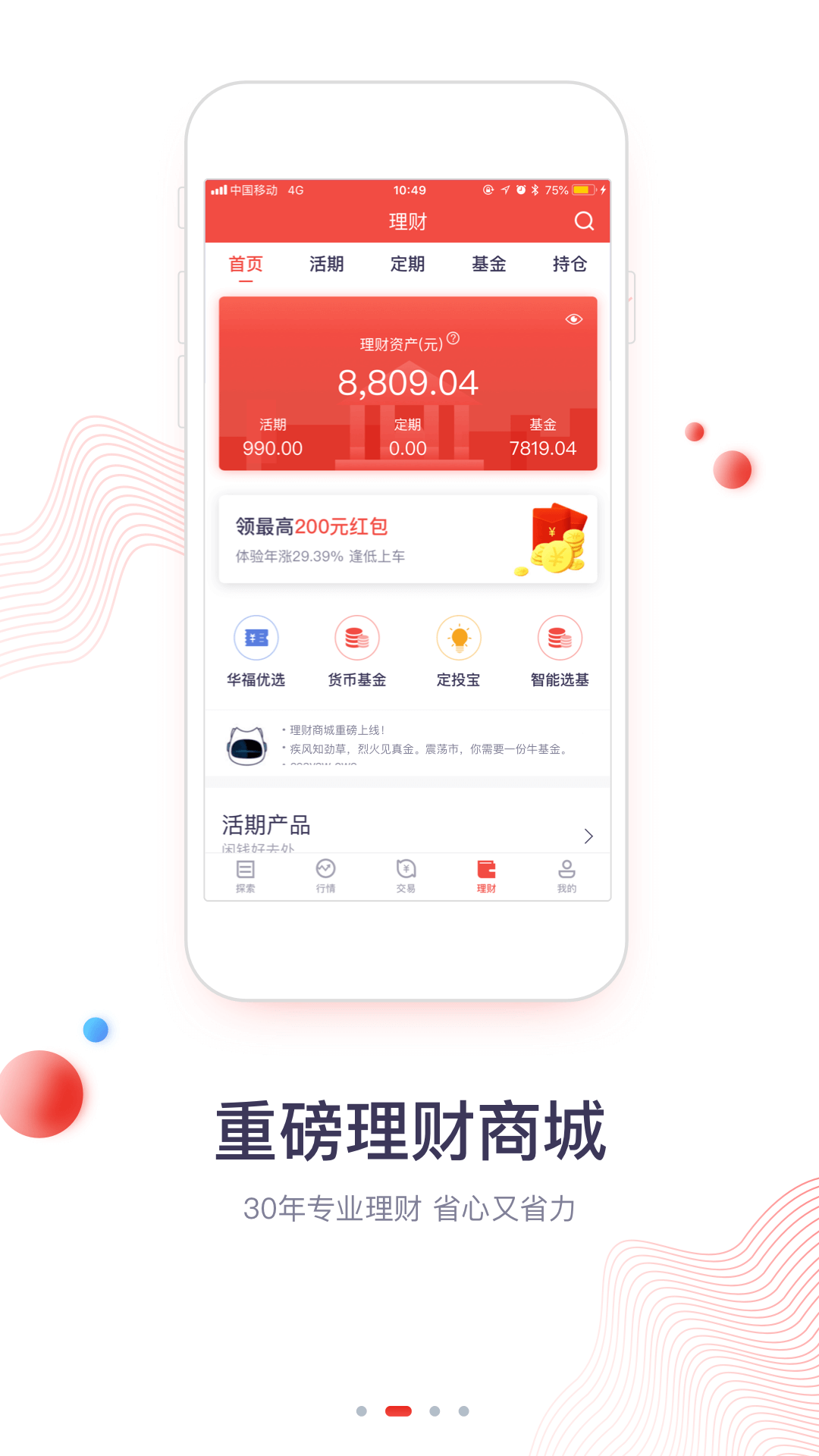 华福小福牛  v3.20.6图1