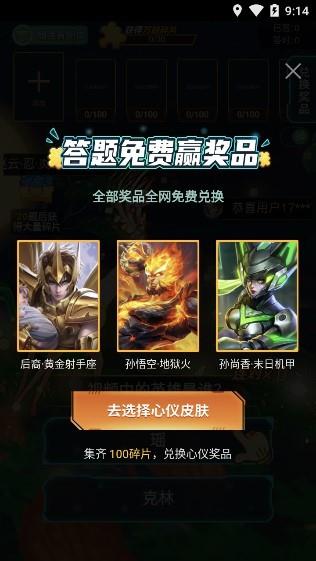 王者猜猜猜领皮肤