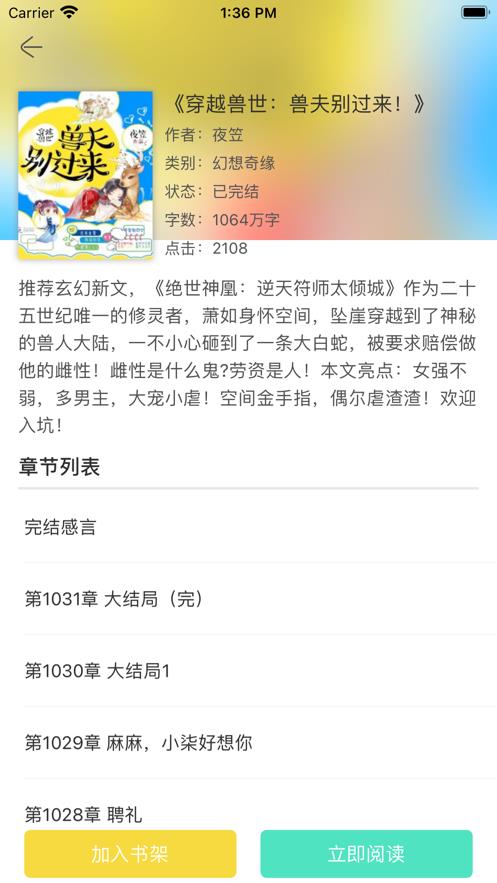 乐追书  v1.0图3