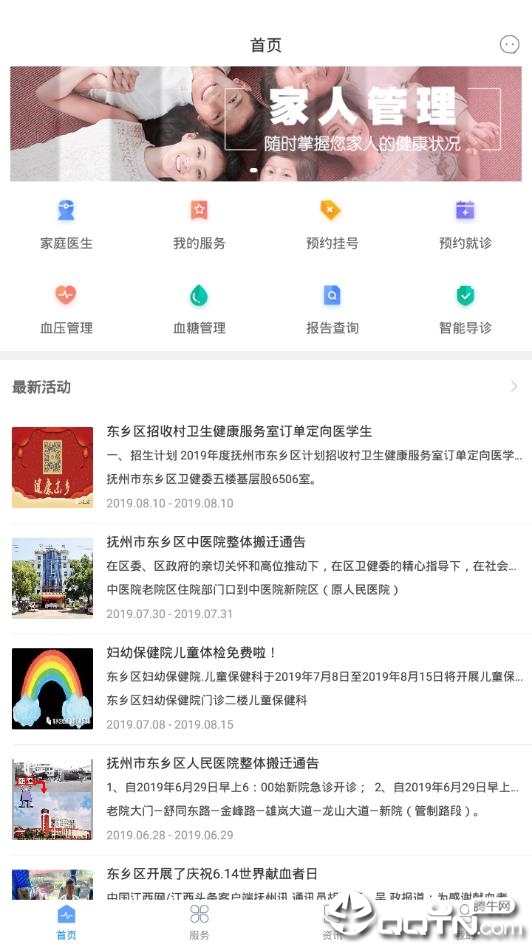 健康东乡  v1.1.28图1