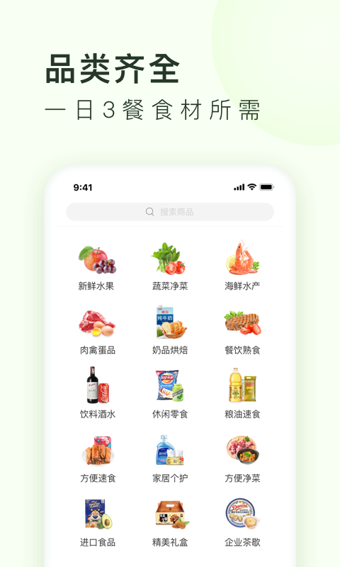 小象买菜  v5.10.1图4