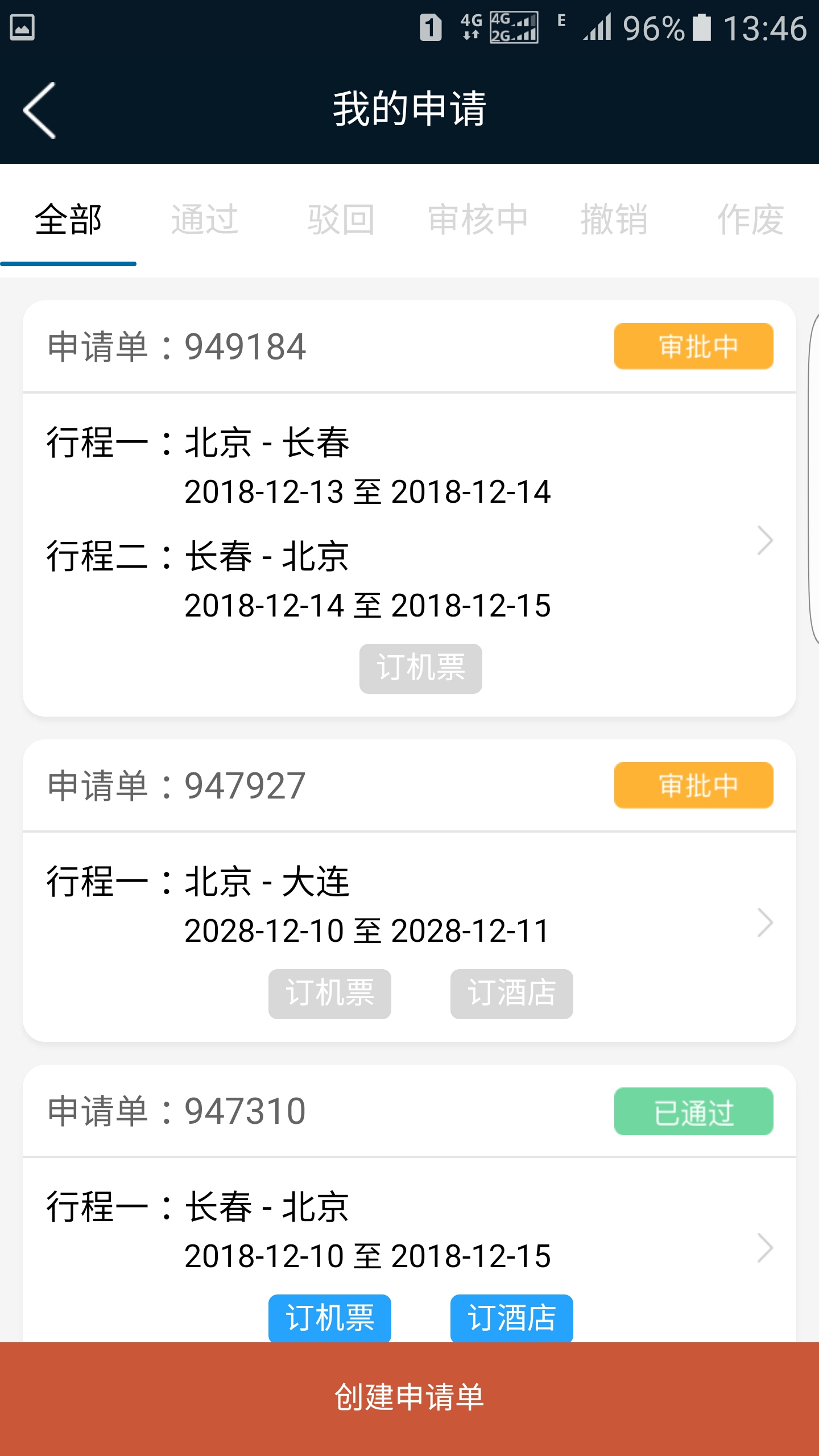 差旅公务行  v2.2.8图4