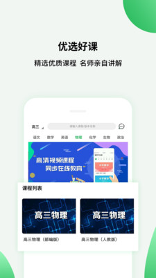 高中课程  v1.0.8图2