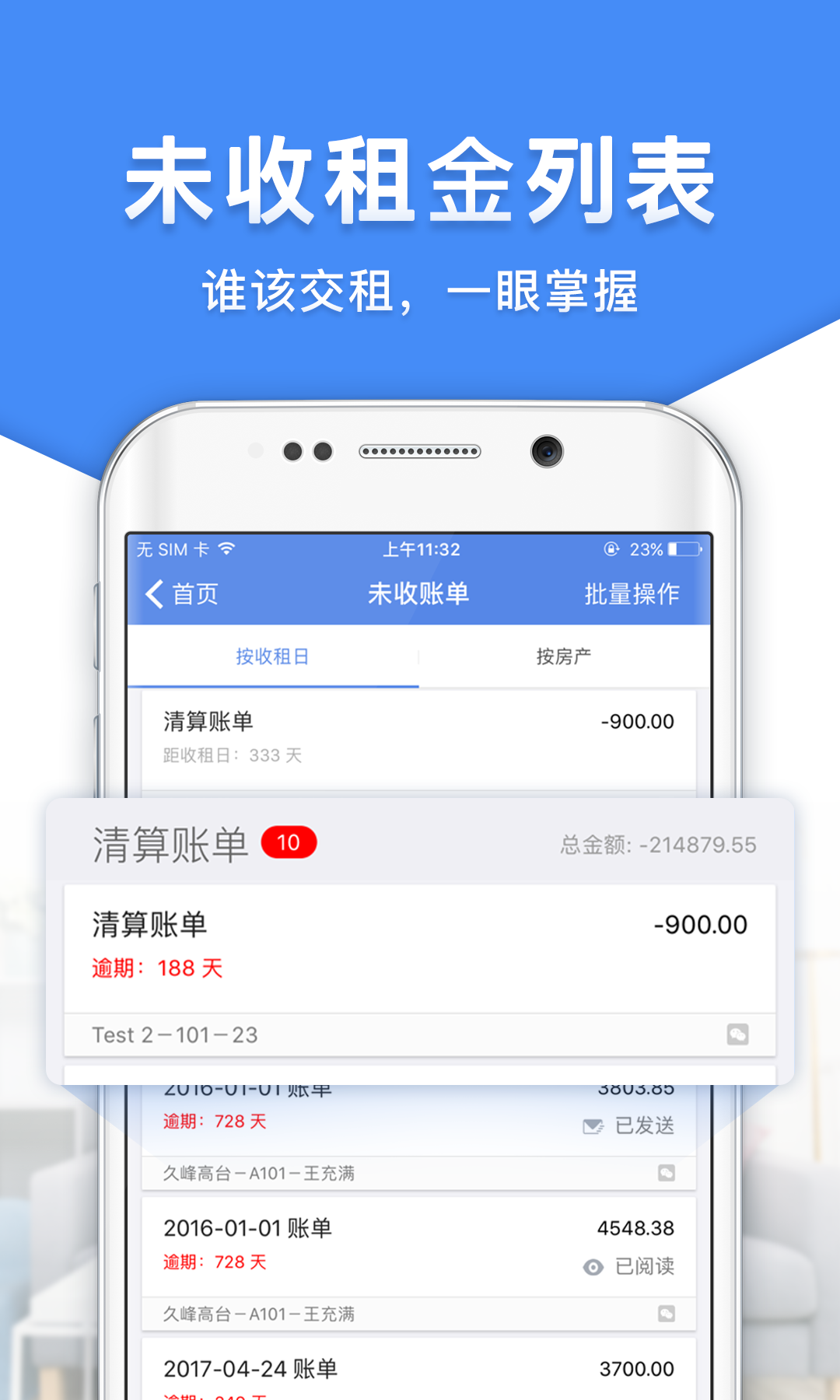 房东利器  v9.0.0图1