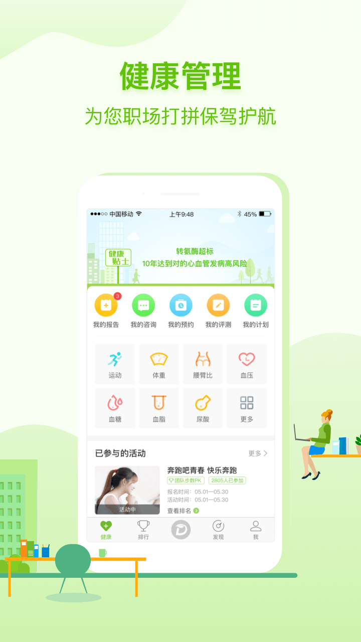 咚咚健康管家  v2.3.7图2