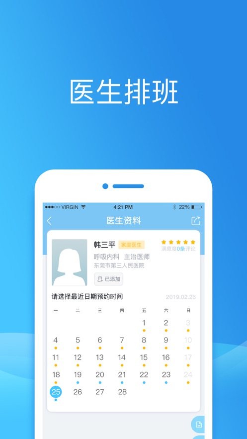 健康东莞  v2.08.1图3