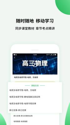 高中课程  v1.0.8图3