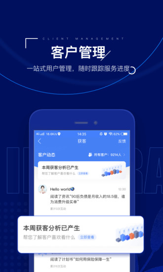 保险师手机版  v7.18.0图5