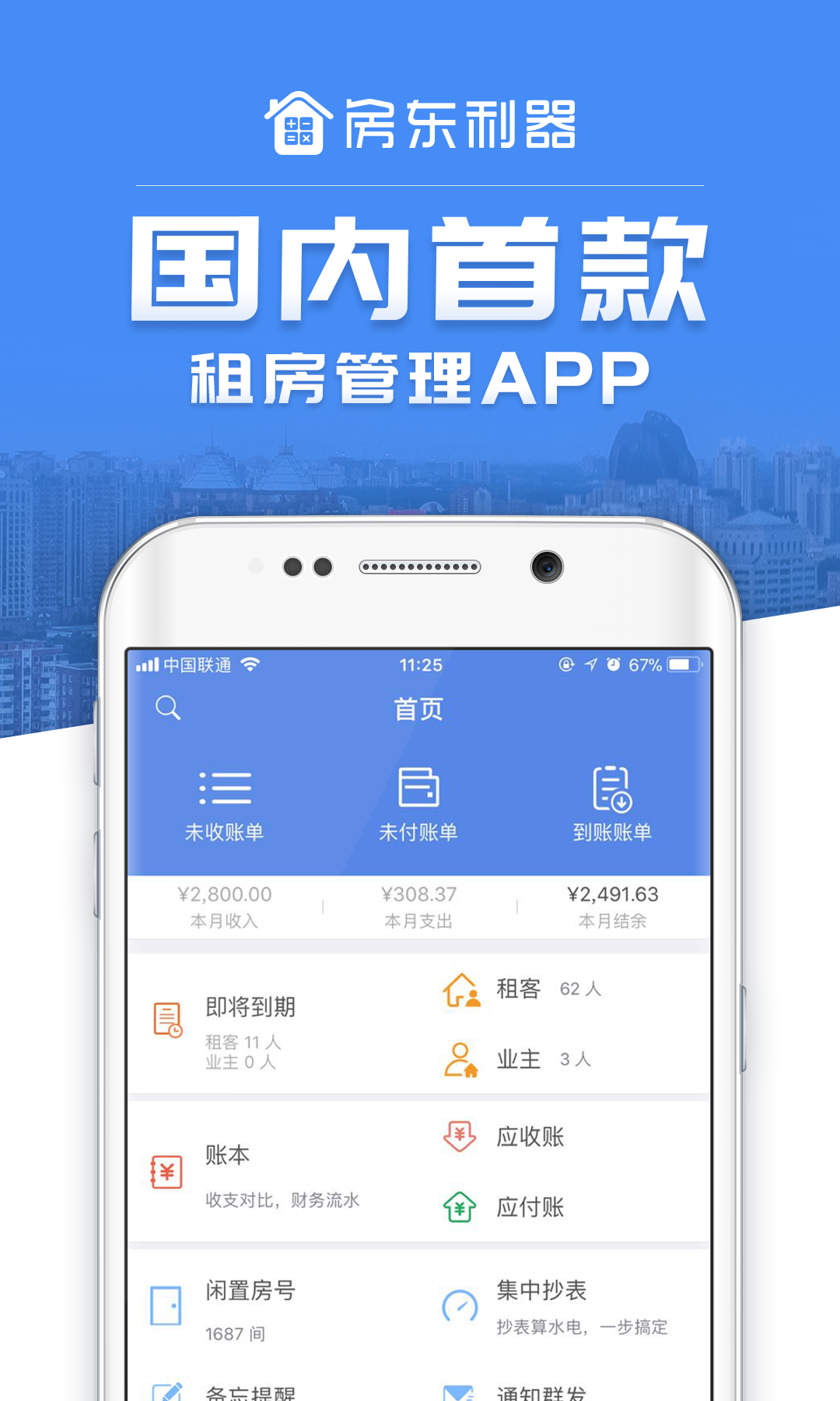 房东利器  v9.0.0图5