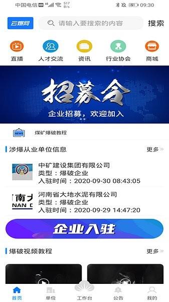 云爆现场直播平台  v3.1.0图1
