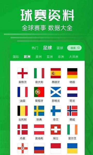 足球比分直播网  v2.2图3