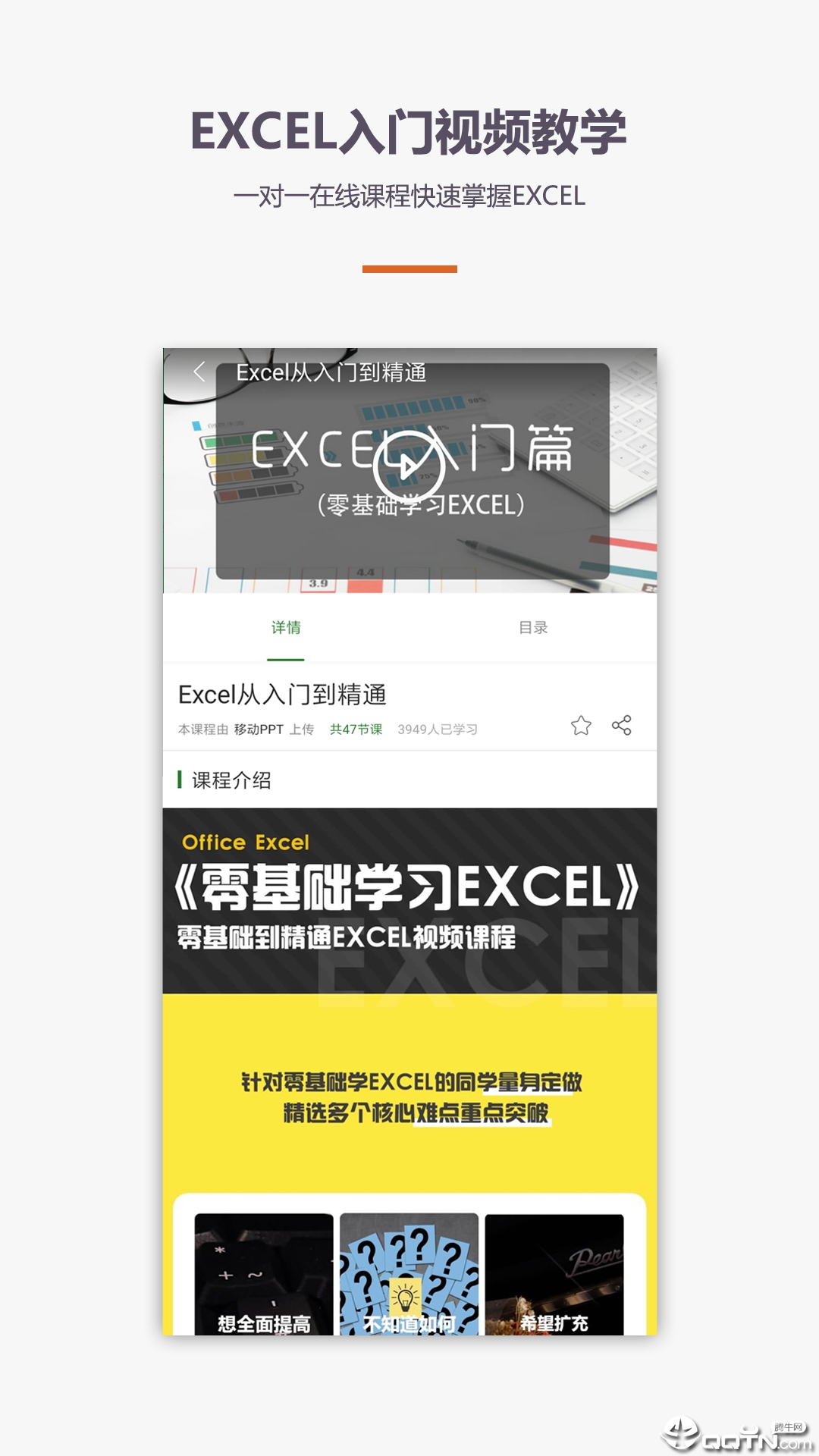 爱学Excel教程  v4.2.5图1