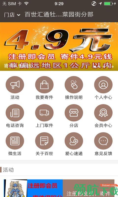 百世汇通  v1.4.4图4