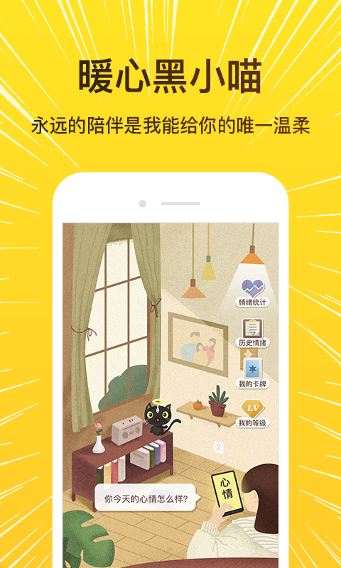 解忧暖心喵  v2.5.5图3