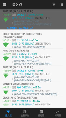 WiFi优化管家  v1.0.1图4