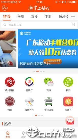 掌上梅州  v6.0.3图1