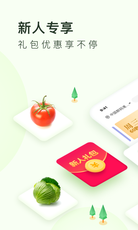 小象买菜  v5.10.1图1