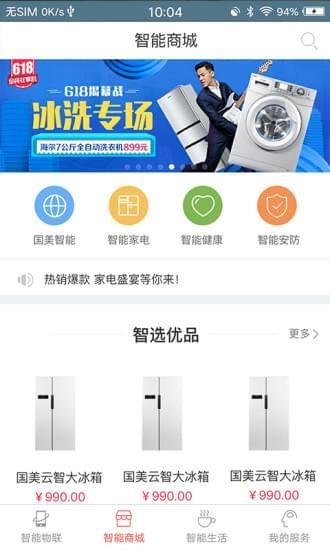 国美智能  v4.1.9图2