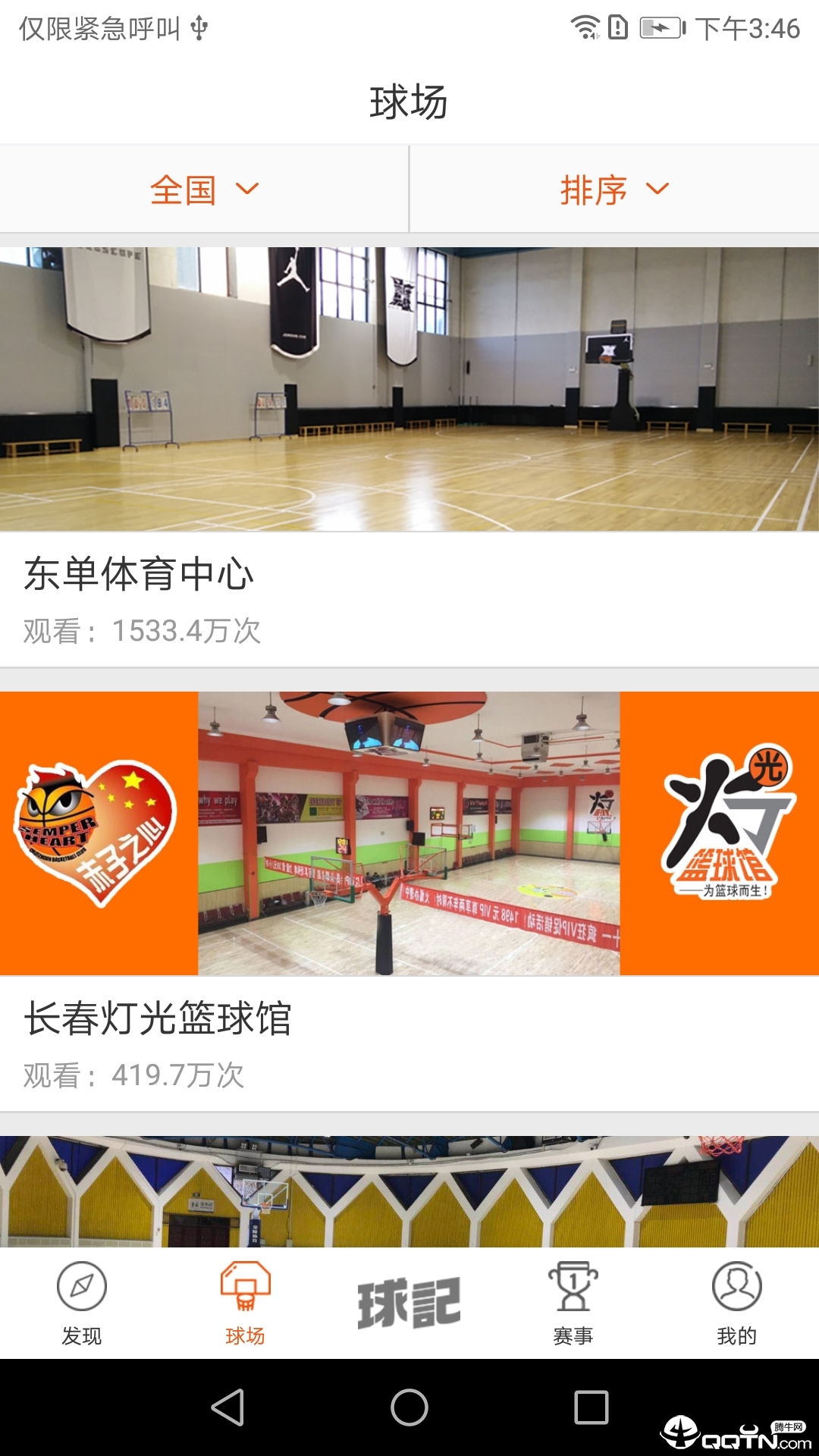 球记  v4.1.9图2