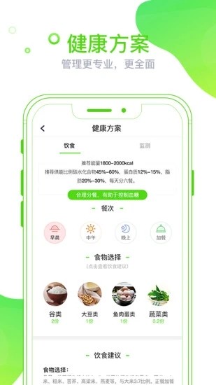 麦芽健康  v1.7.2图1