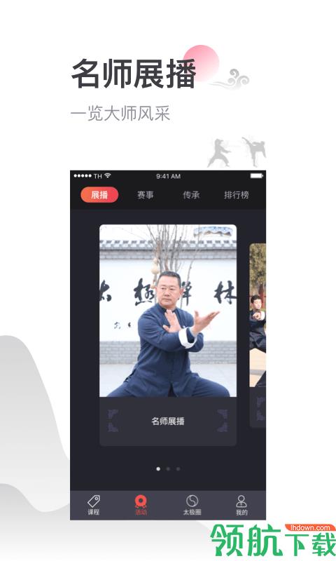 太极功夫