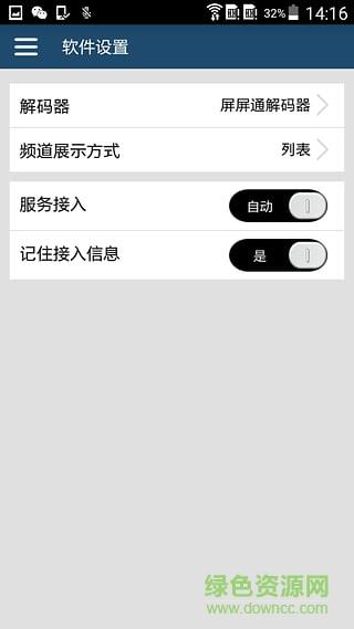 屏屏通2016  v1.0.1603.2210图5