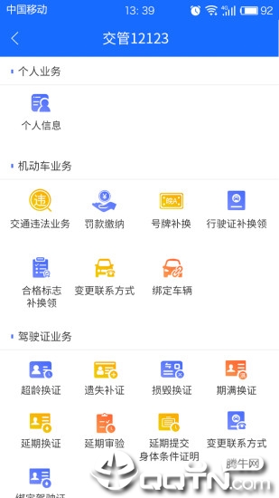 皖警便民服务e网通  v2.4.9图3