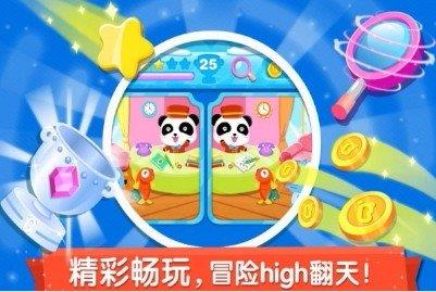 宝宝来找茬  v9.59.10图2