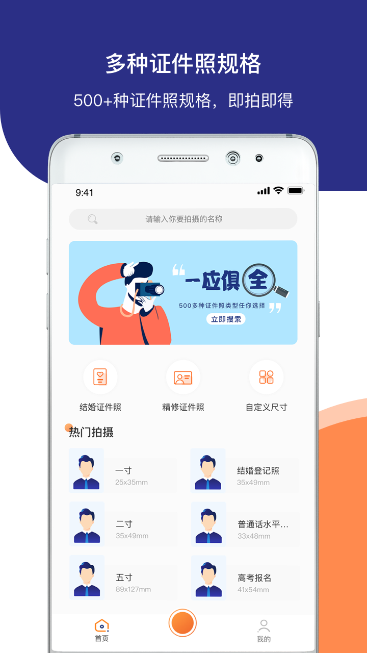 一寸二寸证件照  v1.6.8图4