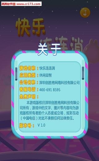 快乐连连消  v1.0图1