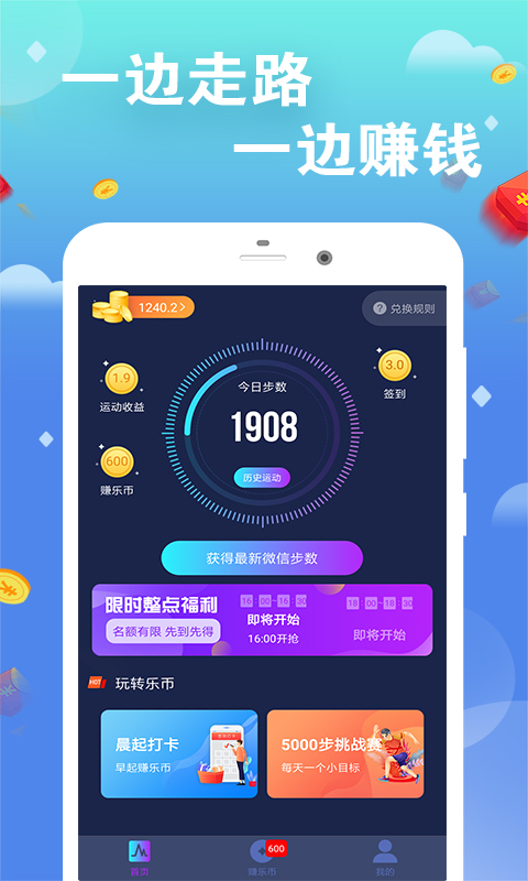 趣赚趣步赚钱  v3.6.3图1