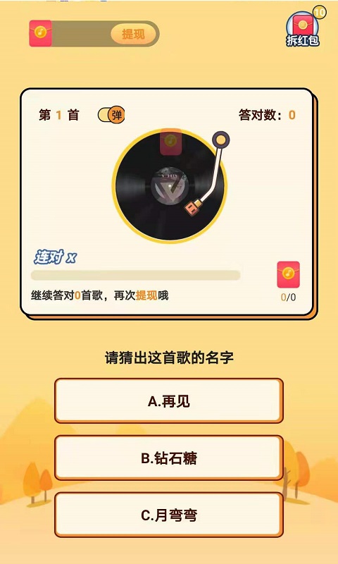 多多猜歌  v1.0图2