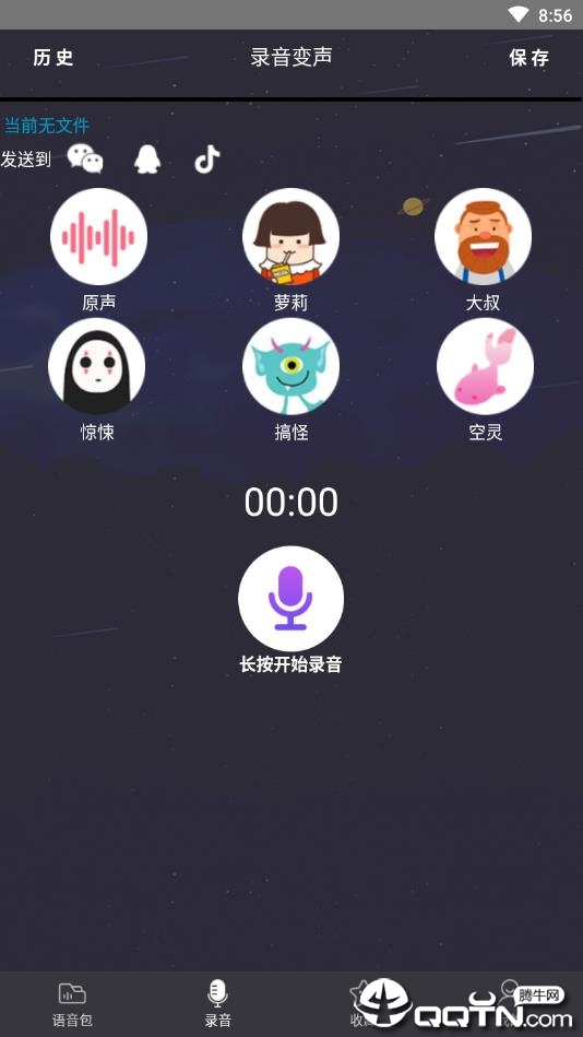 语音包变声器  v2.3.1图4