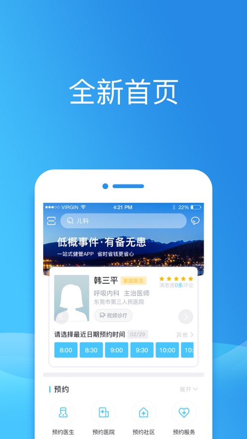 健康东莞  v2.08.1图2