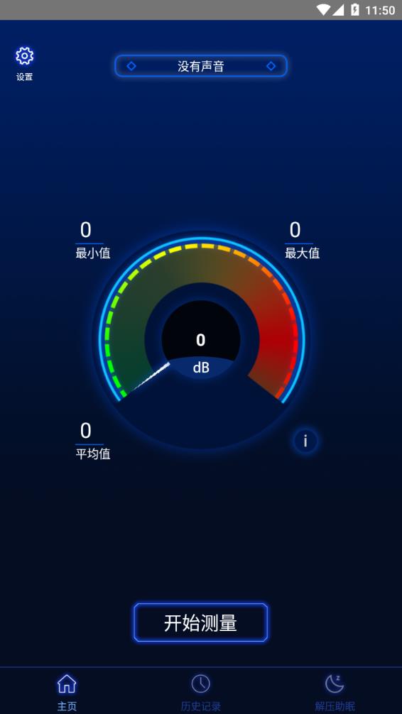 分贝噪音测试