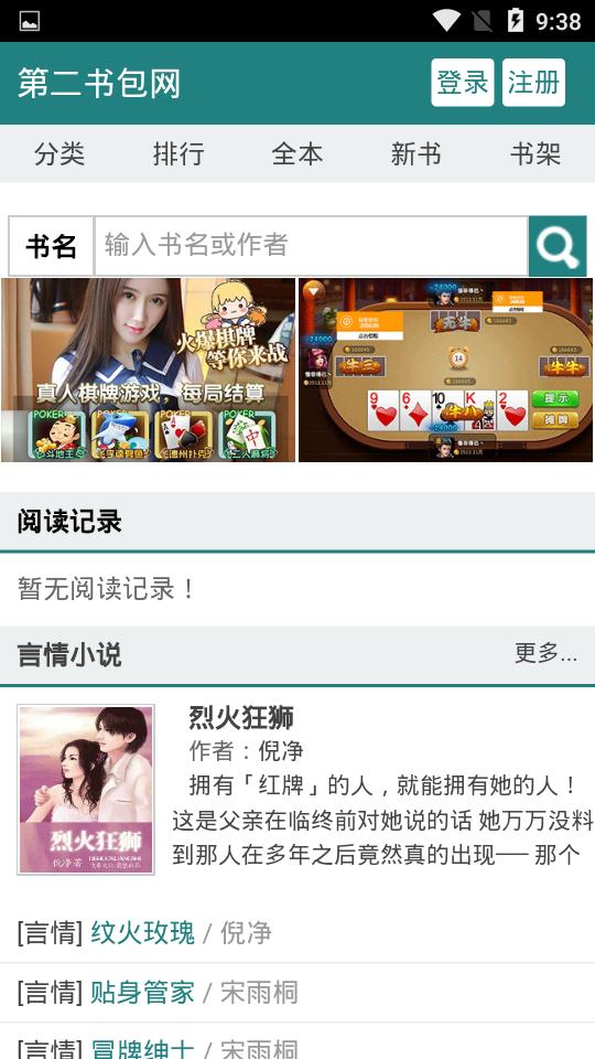 第二书包小说  v1.3.3图3