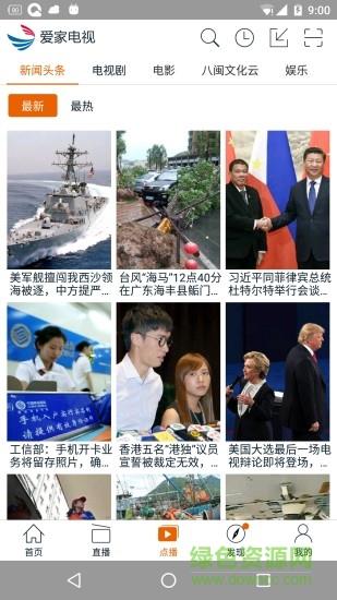 福建爱家电视apk  v5.0.17(4249)图1