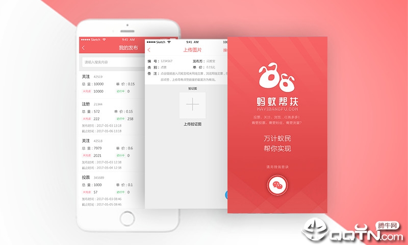 蚂蚁帮扶  v2.6.2图2