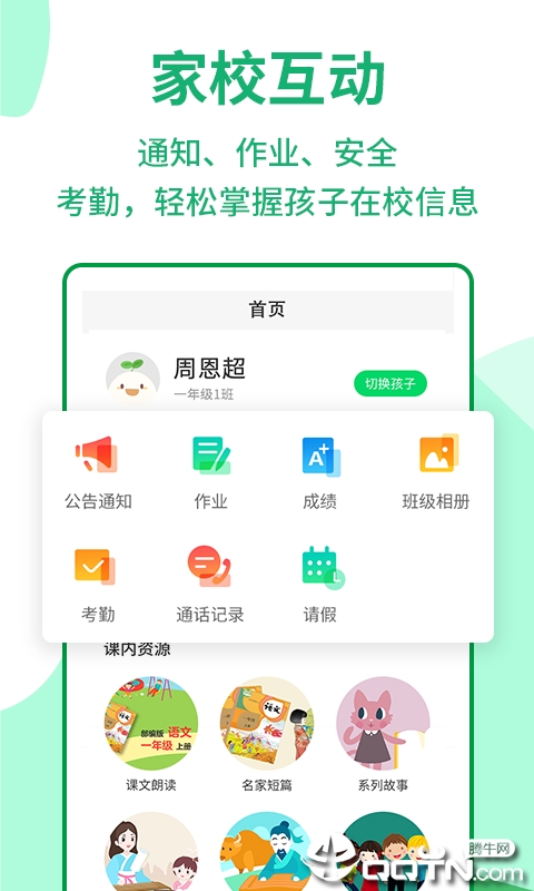 优蓓通小学家长  v1.2.3图1