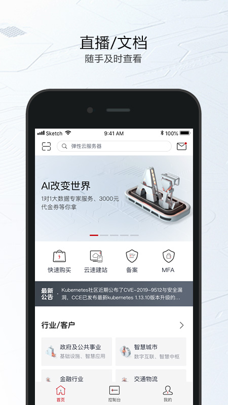 华为云  v3.2.0图2