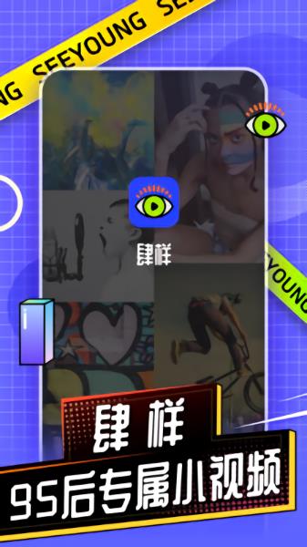 肆样小视频  v1.0.10图1
