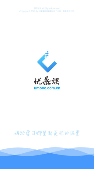 优慕课v8  v8.6.2图1