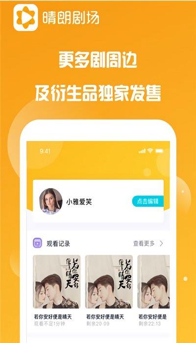 晴朗剧场(你若安好便是晴天)  v1.0.7图3
